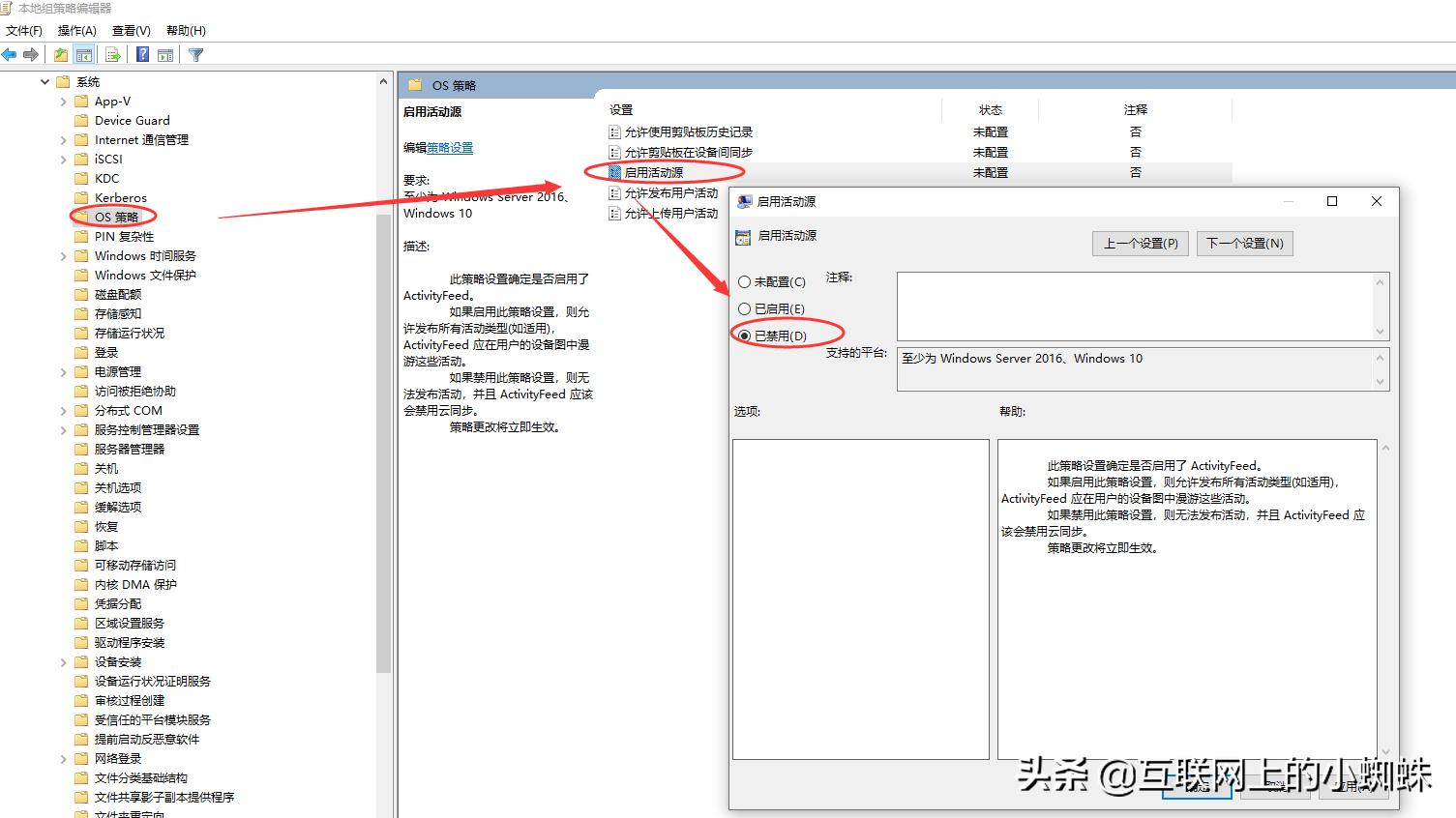 windows10时间线怎么禁用,windows10timeline