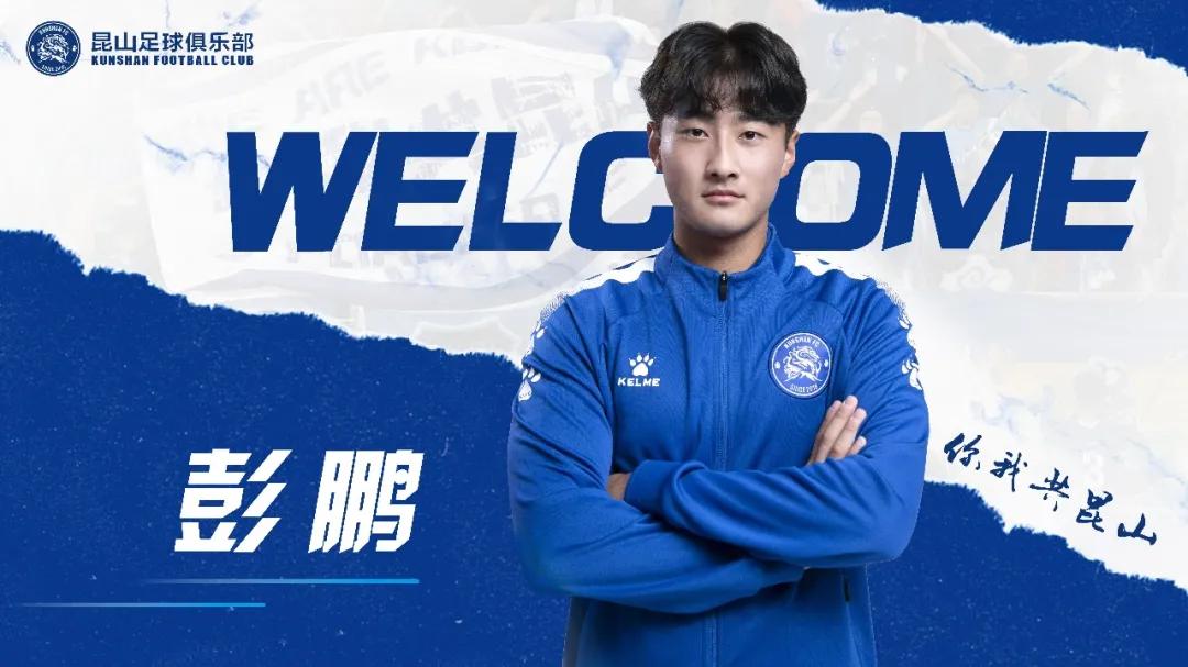 中甲最新足球消息,2021中甲昆山fc名单