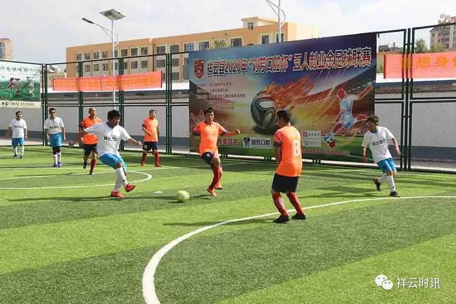 单县第五届五人制足球联赛,大理州业余足球联赛