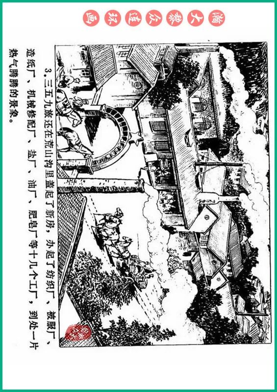 瀚大黎众抗日连环画,瀚大黎众解放战争经典连环画