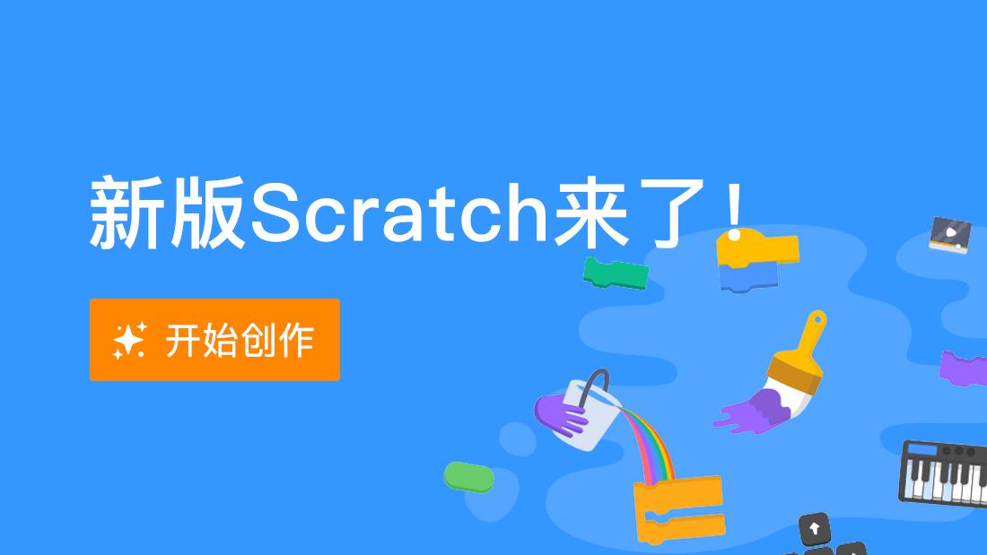 scratch3.0编程如何做,scratch3.0编程计算机