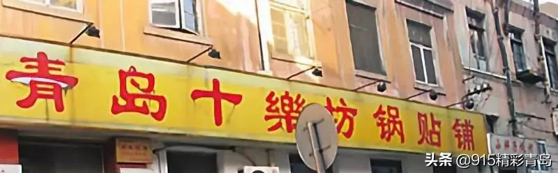 那些老青岛记忆,青岛老字号有哪四个