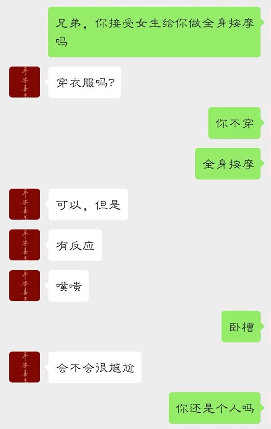 “我会有反应”——异性按摩你竟然想到了色情服务？