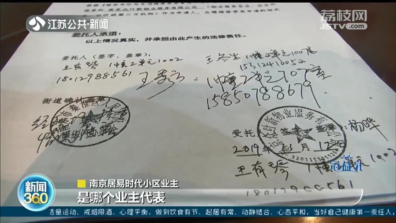 南京居易时代：物业取89万维修基金刷漆？手续漏洞百出，多数业主不知情