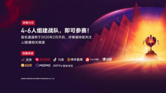 jj斗地主全明星赛,jj斗地主冠军杯全明星赛