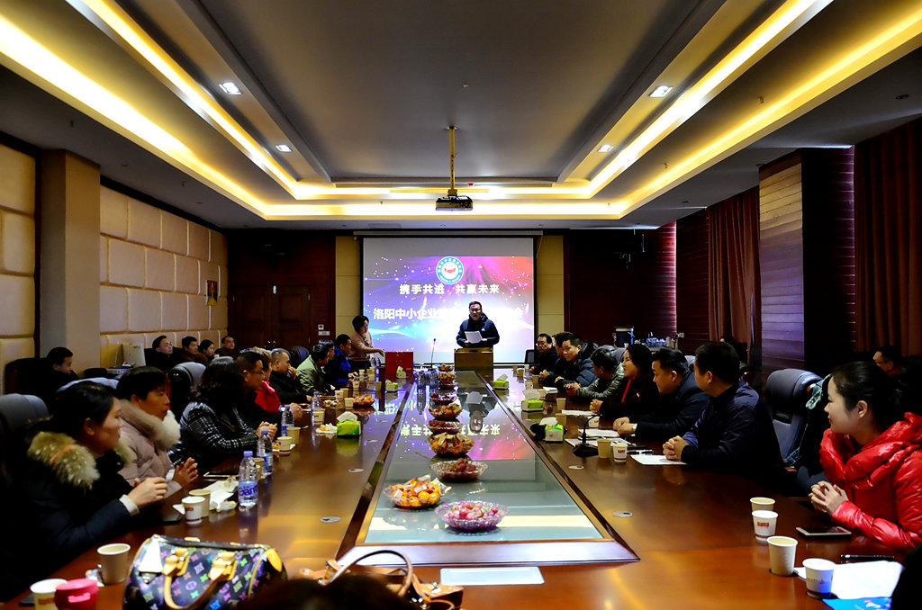 洛阳中小民营企业成长研讨会,洛阳中小企业家协会2019