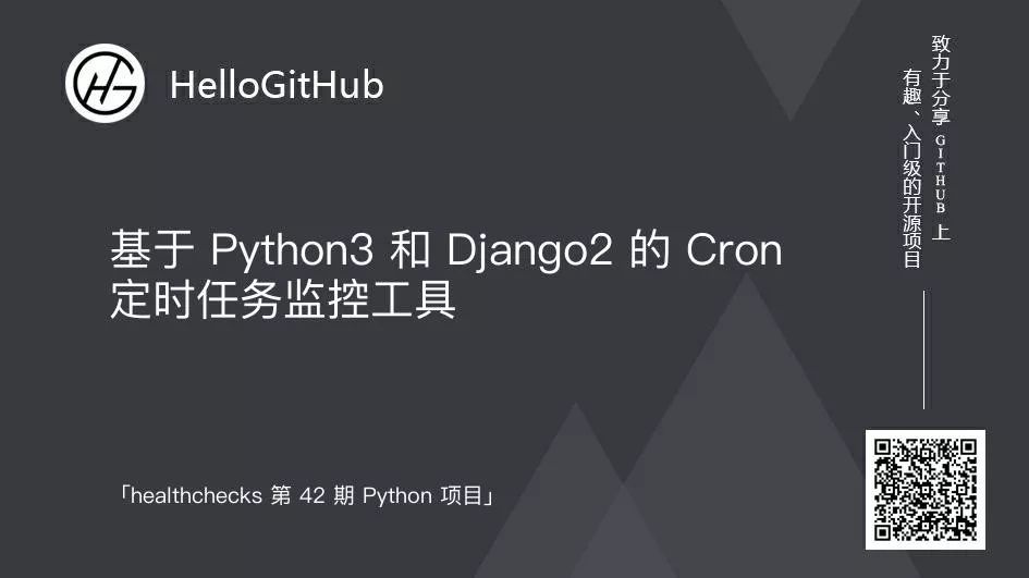 hellogithub第18期,hellogithub第26期