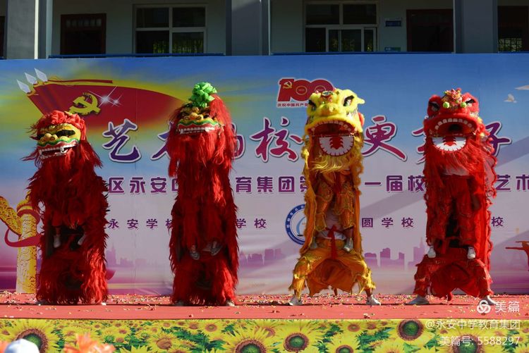 青春向*党**，艺苑花开——丛台区永安中学教育集团举行2021年校园文化艺术节