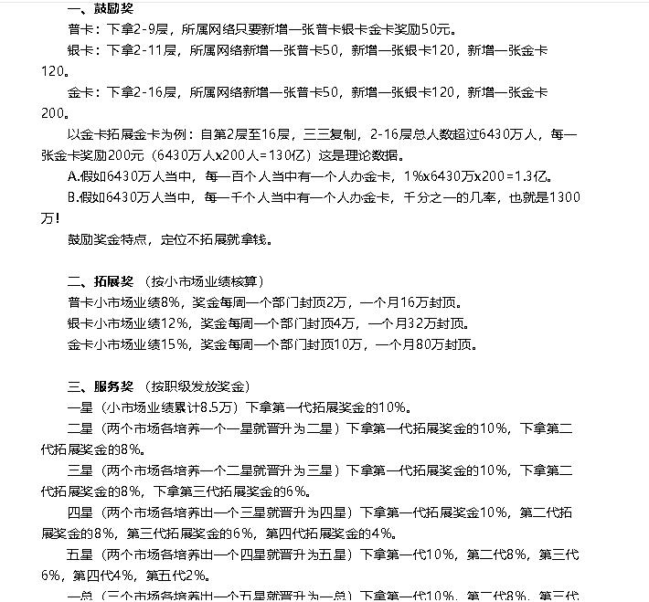 美罗国际的骗局,美罗国际传销曝光视频