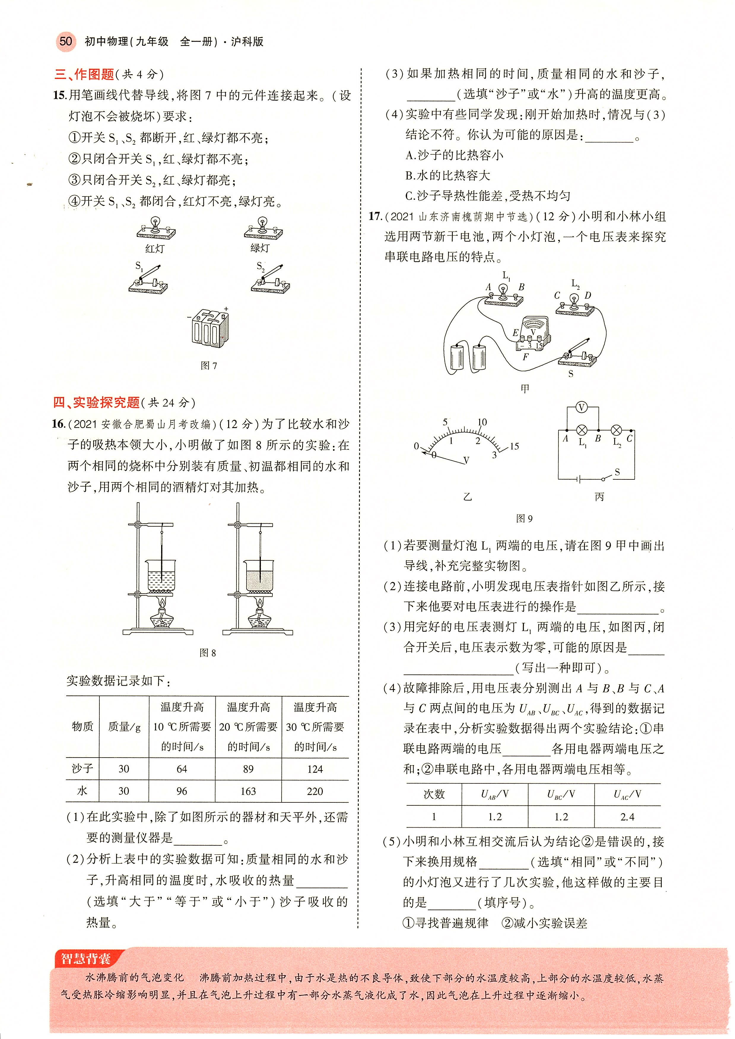 沪教版物理八下期中考试,沪粤版八年级物理期中考试试卷