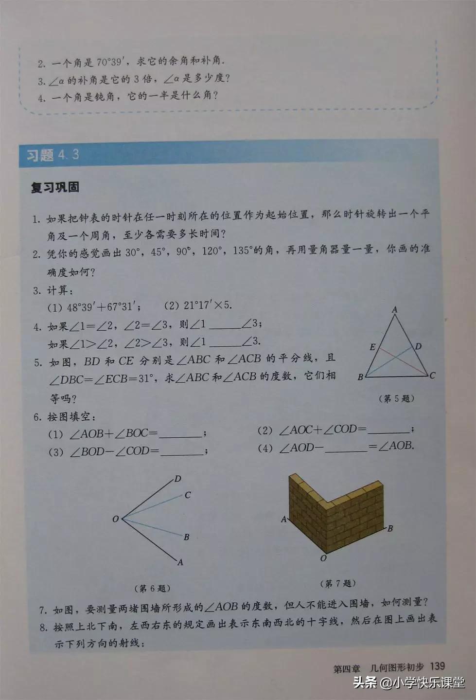 2020人教版7年级数学电子教材,2012人教版七年级数学电子课本