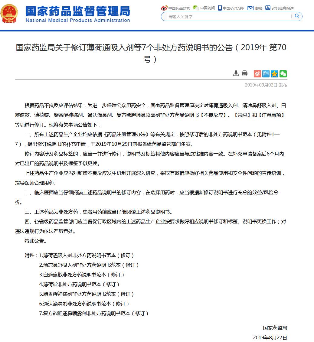 百草油风油精,风油精百草油驱风油哪个好