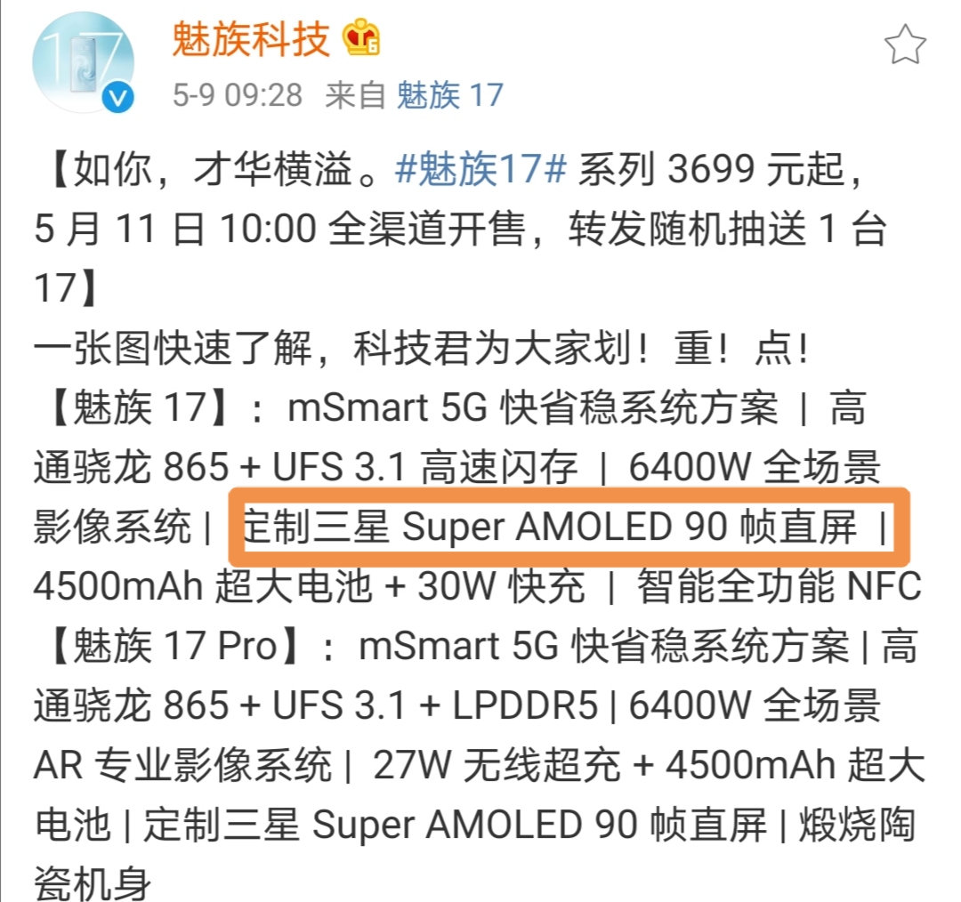 魅族17发布之前回顾一下,魅族17发布时间长了
