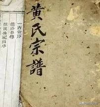 广西都安高岭黄氏家谱28个字辈,黄氏家谱字辈查询大全山东