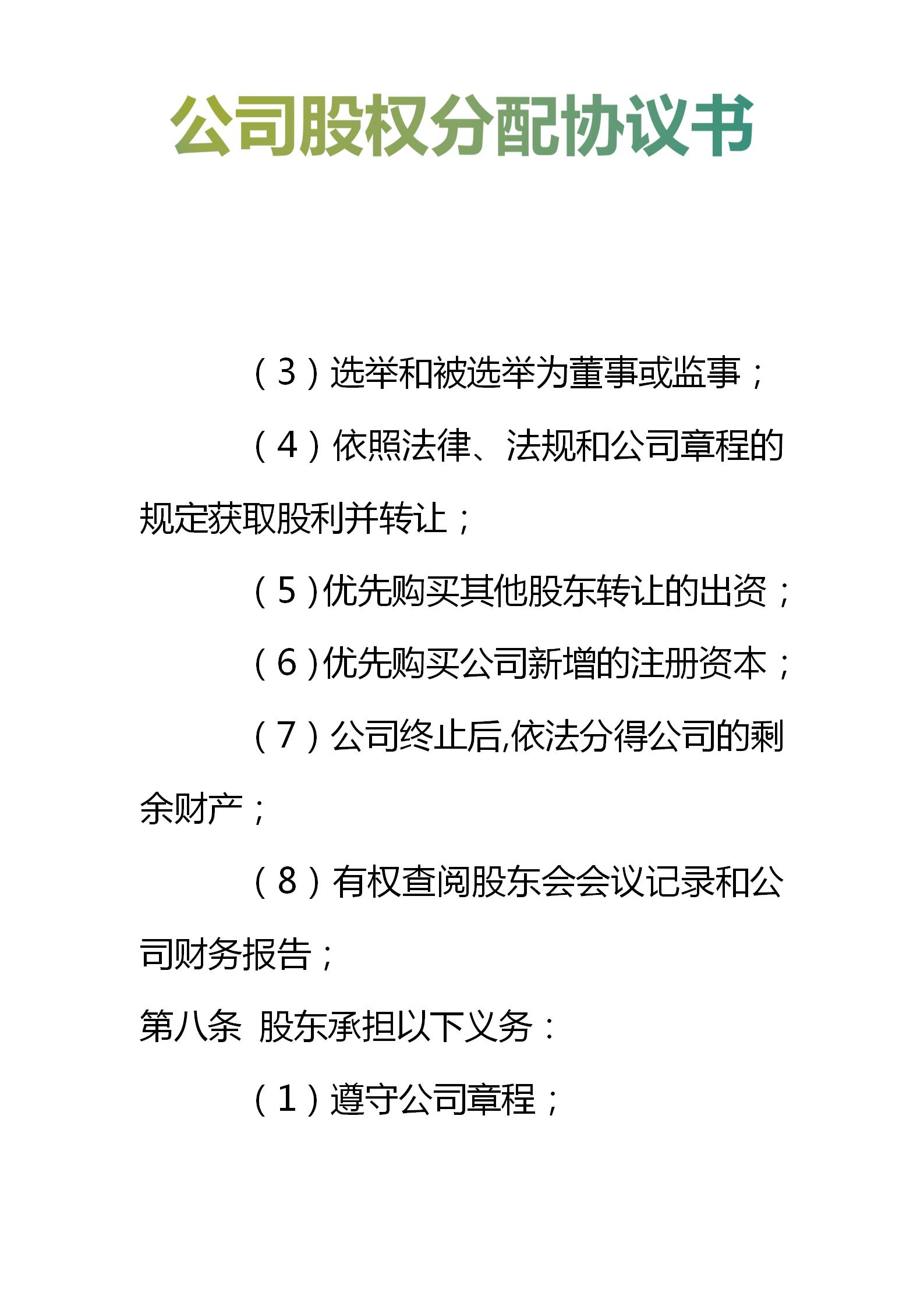 简易股权分配协议书范本,公司股权分配协议