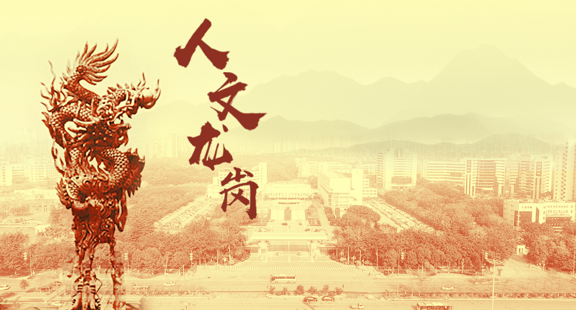 深圳东进龙岗,东进龙岗