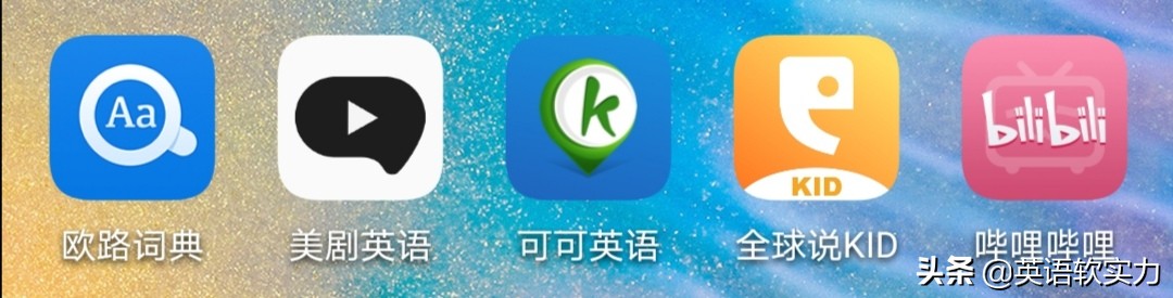 牛津高阶英语词典app,几款好的英语词典app