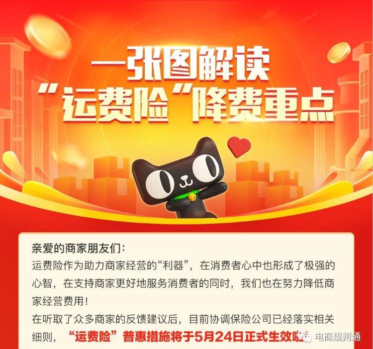 阿里发布运费补差价,阿里运费险退到哪里