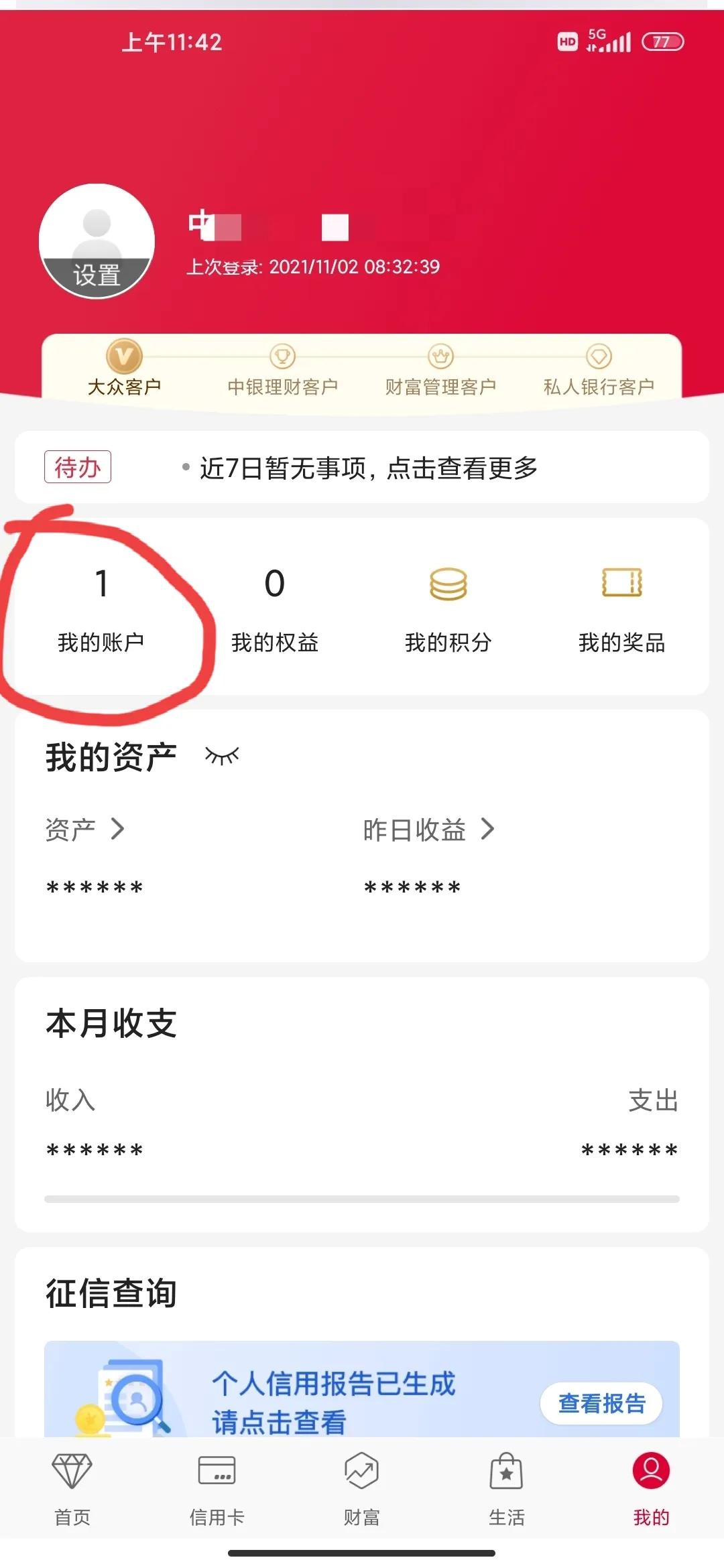 银行短信提醒可以在app上关闭吗,中国银行app取消短信通知服务费