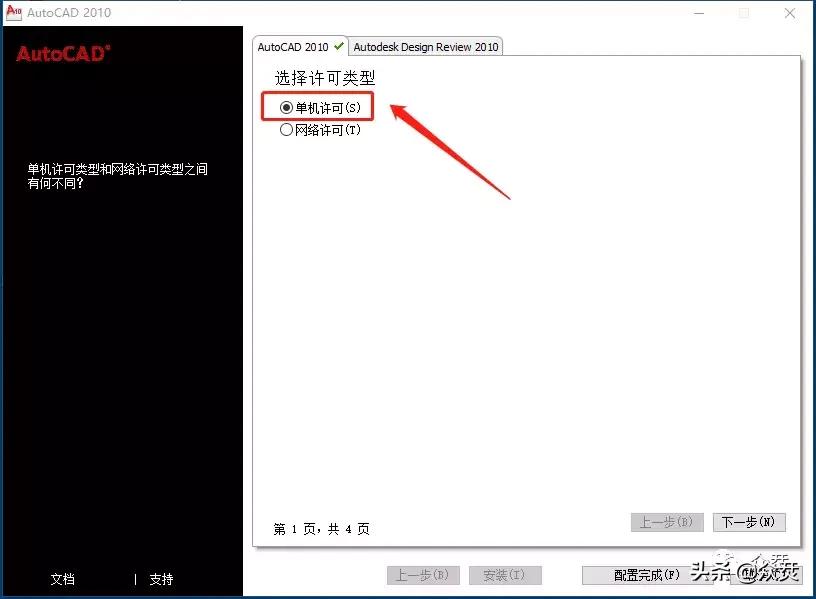 autocad2010安装教程缺少组件,autocad2010软件安装教程