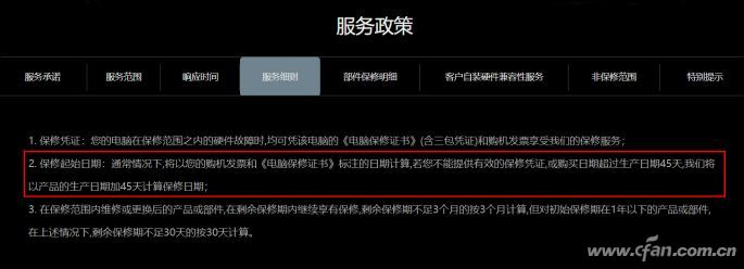 性能靠边站！先了解下笔记本质保背后的猫腻