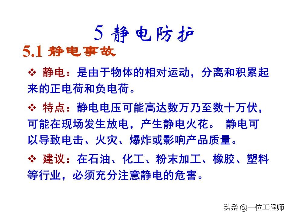 电气安全的基本知识,电气安全知识大全集
