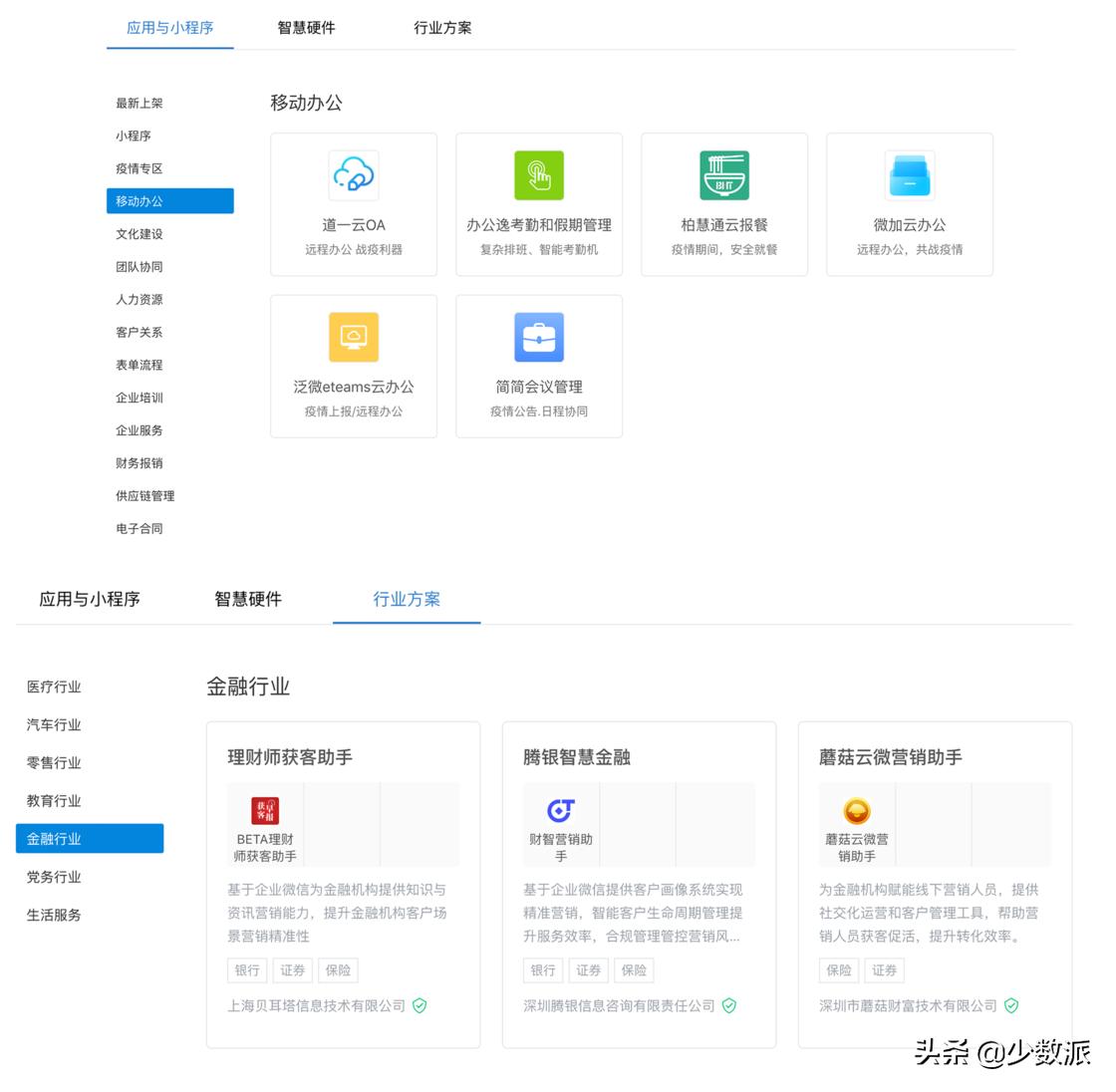 飞书微信企业版和钉钉哪个最好用,钉钉企业在线办公软件