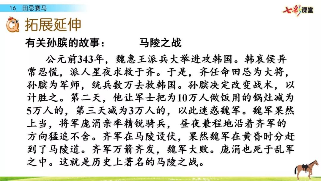 五年级下册第16课田忌赛马讲解,五年级田忌赛马的优质课教学视频