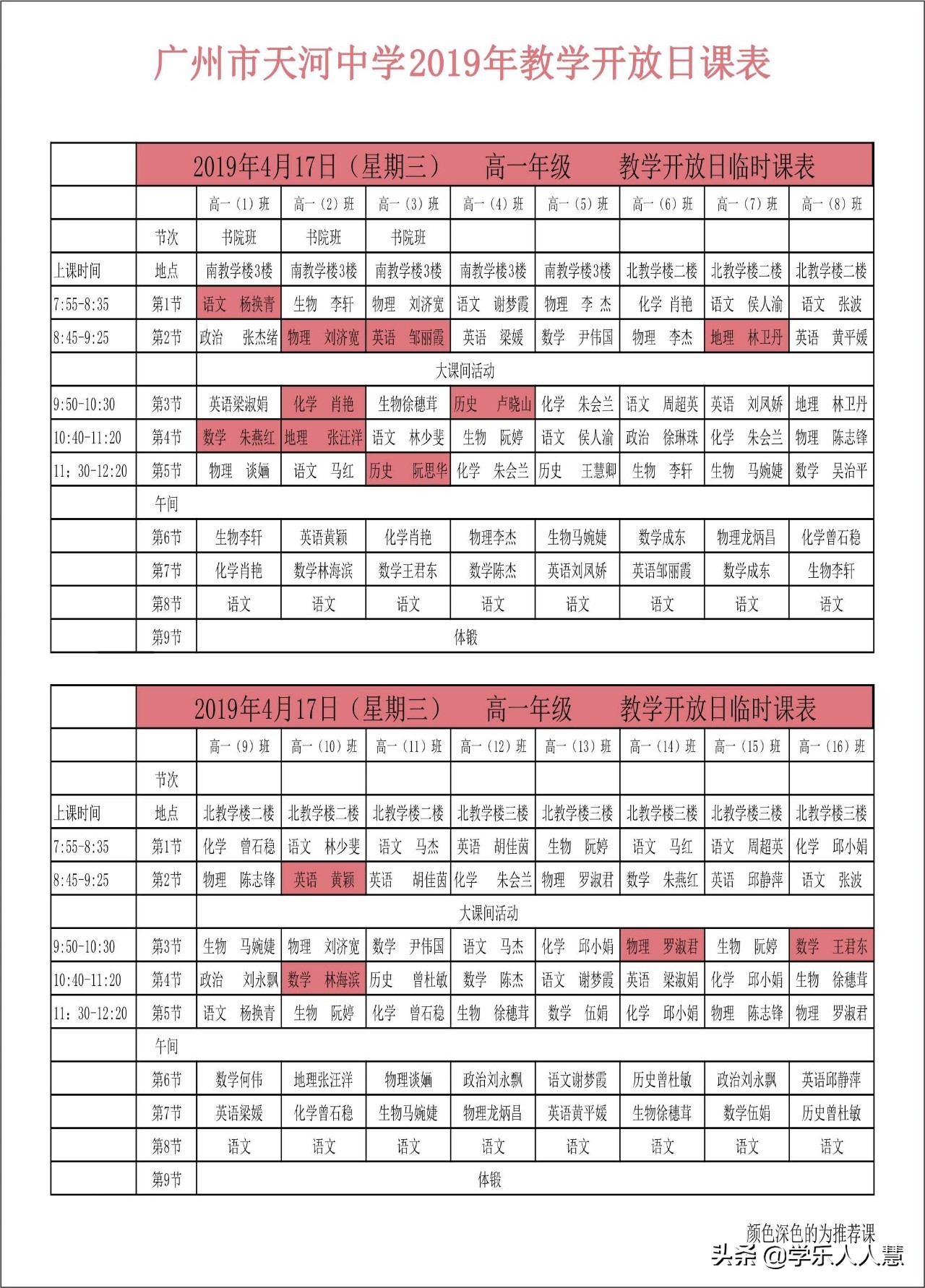 广州2019113中学招生,广州2019民办中学校招生