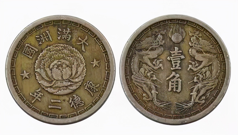 伪满洲国大同三年硬币价格表,伪满洲国钱币怎么看真假