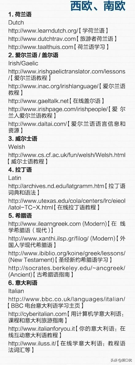 世界各国语言学习网站，简直不能更全面，快收藏起来学习！