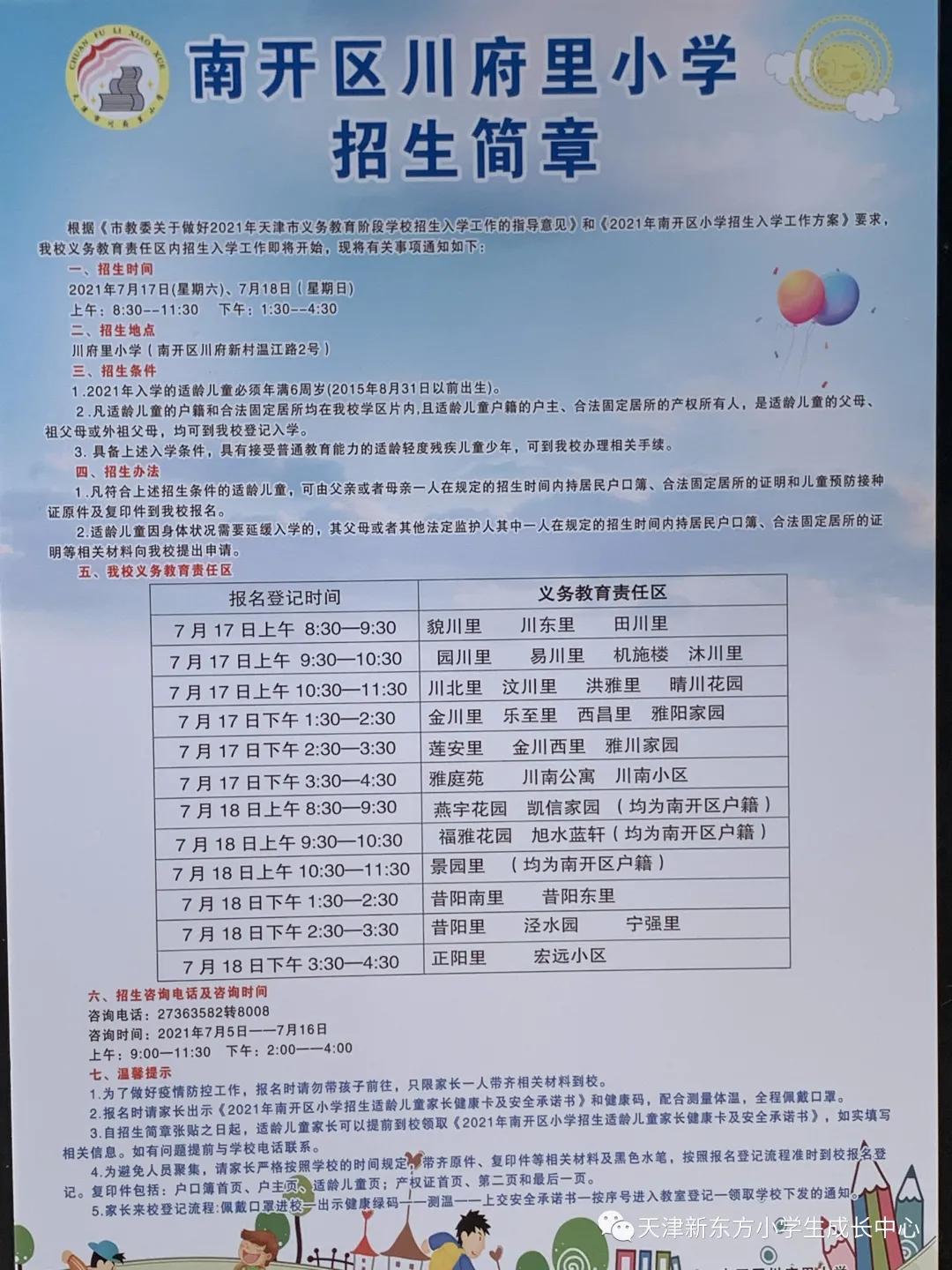 天津市南开区小学排名最新排名,天津市南开区小学划片排名最新