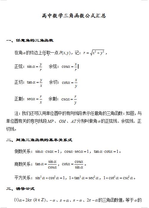 三角函数反三角函数的变换公式,三角函数反三角函数转换公式
