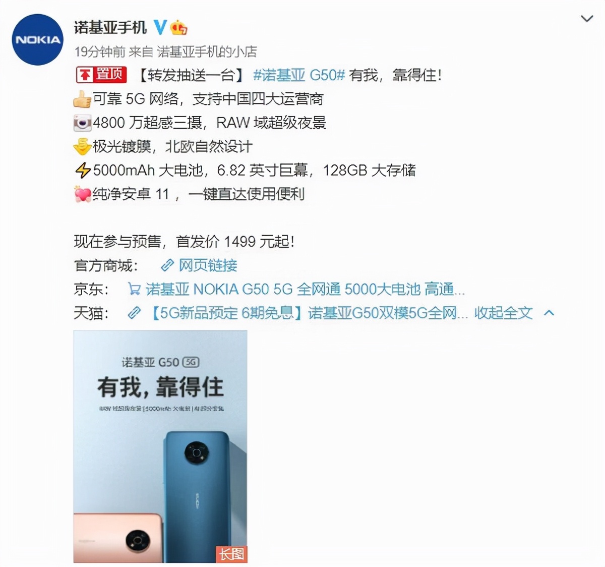 诺基亚8.3好还是诺基亚g50好,诺基亚新机g505g与海外8.3版差别