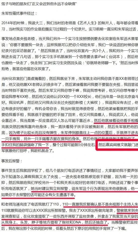 朱军案,朱军杀人案