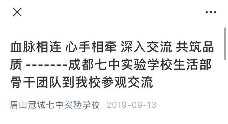 成都七中实验学校冠城,冠城与成都七中关系