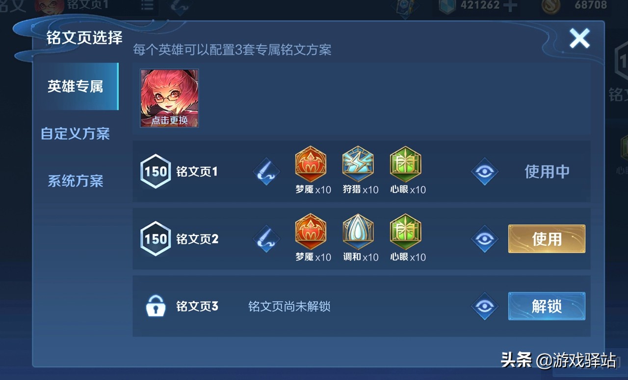 王者荣耀如何获得满级铭文特权,王者荣耀怎么使用满级铭文特权