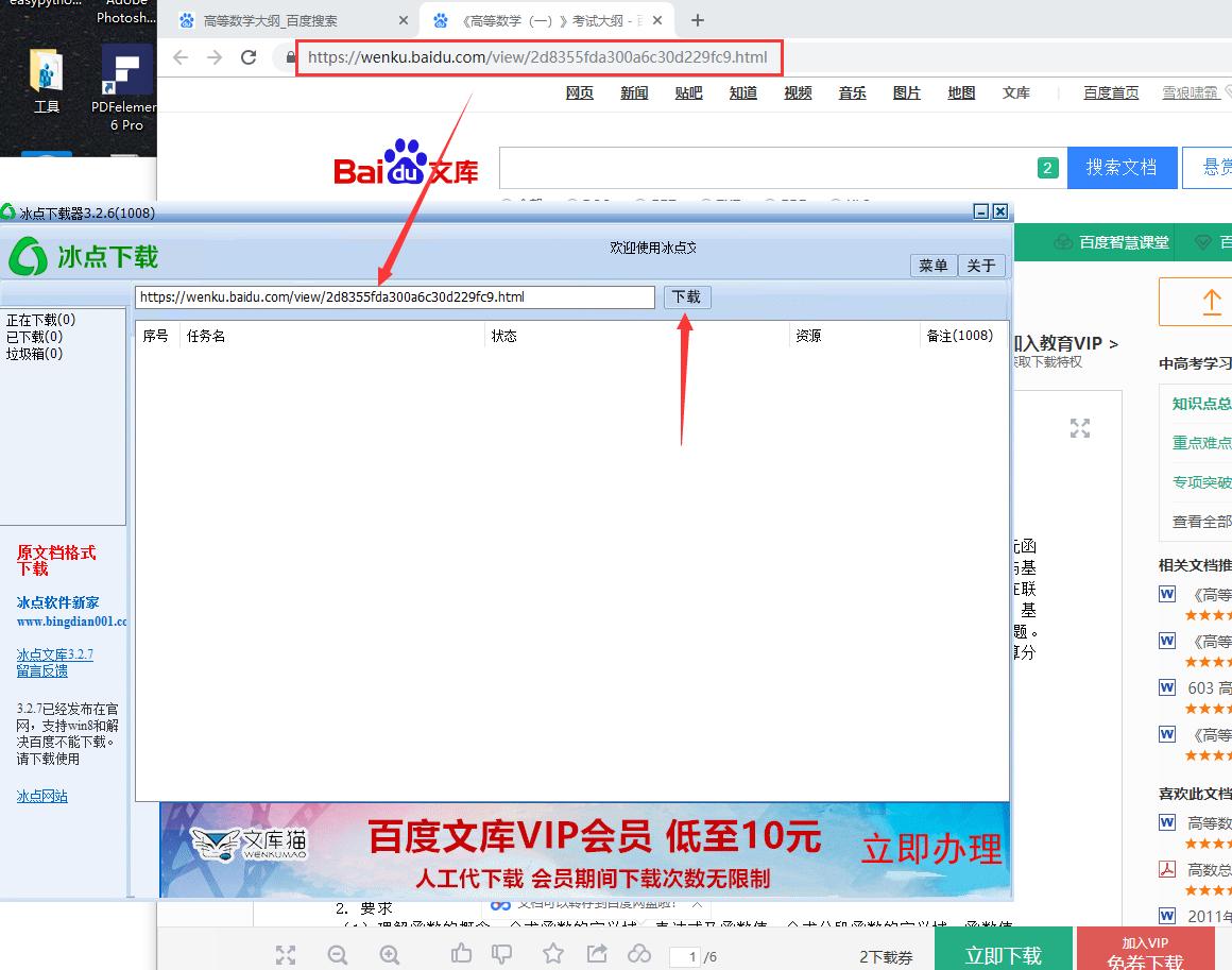 百度文库要收费?看看这个吧,以后*载下**任何文档不愁了