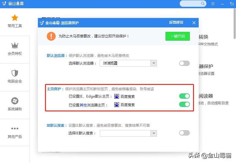 edge浏览器主页被360篡改怎么解除,win10浏览器被360篡改主页怎么办