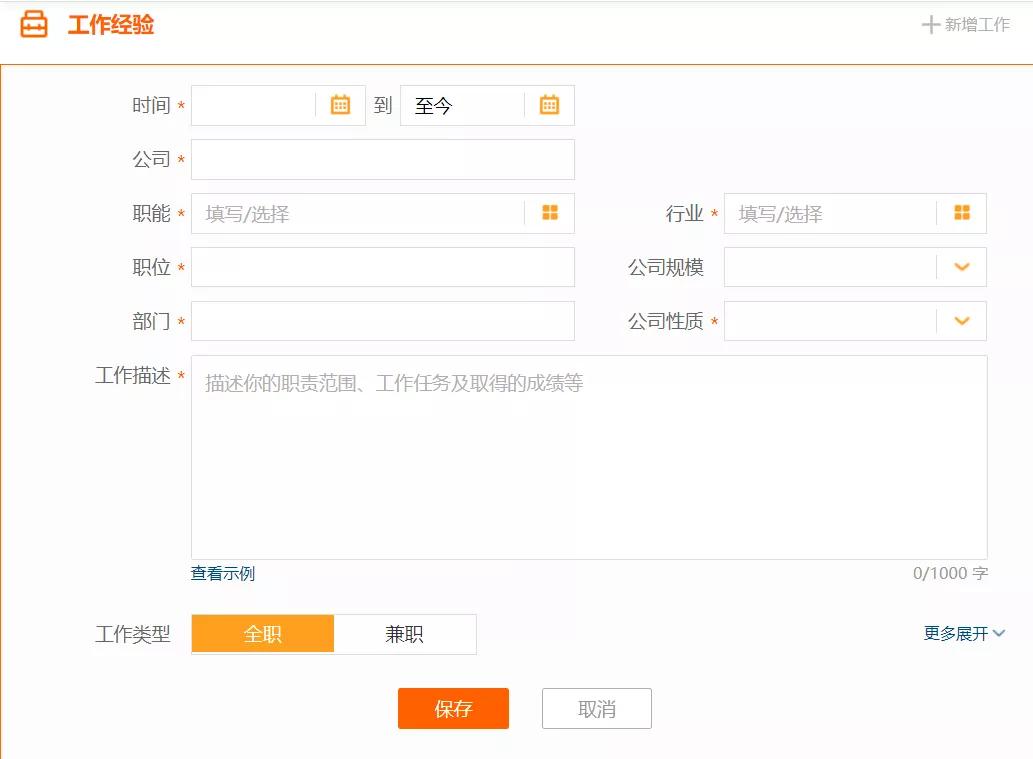 招聘网站的资料怎么写,招聘网上如何填写个人信息