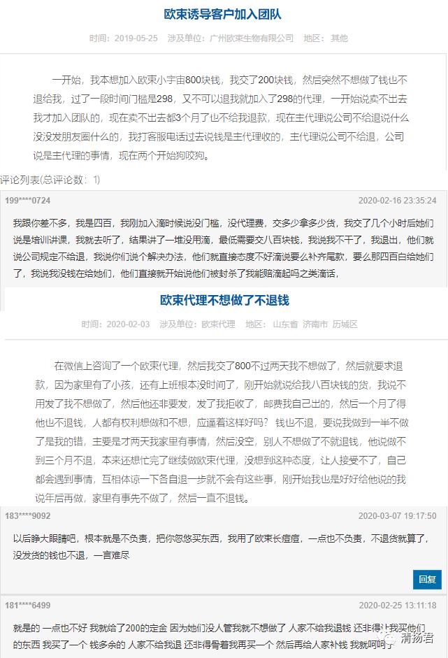 欧束微商是真的假的,欧束微商是骗局吗