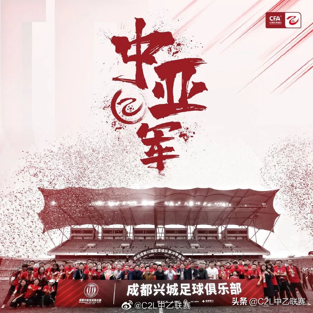 2019中乙专刊|成都兴城——两年“三级跳”,兴城大起底