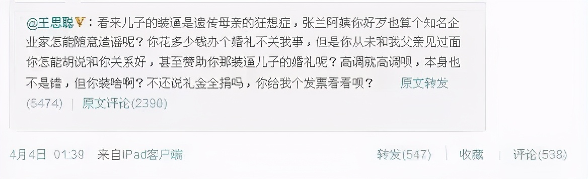 聚焦王思聪,再见了王思聪