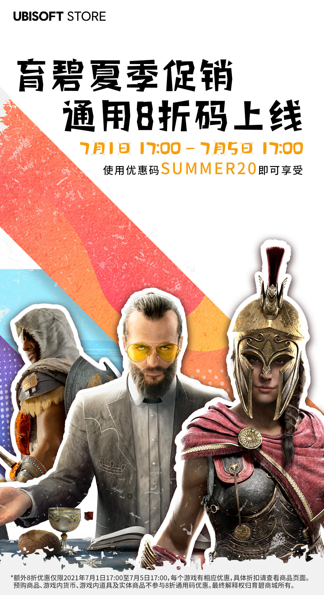 育碧春季特卖优惠低至1.5折,育碧8月打折优惠码