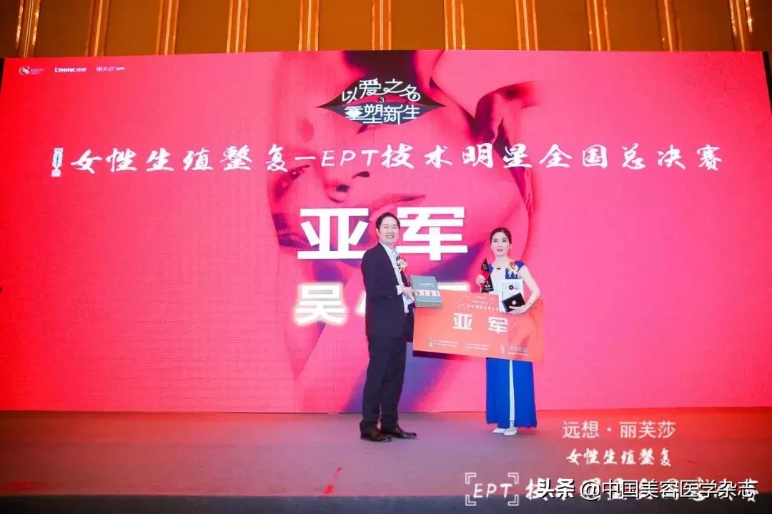 学术之夜，巅峰对决▏女性生殖整复-EPT技术明星全国总决赛报道