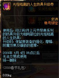 dnf春节礼包2023装扮外观金色,dnf2019年春节礼包值不值得购买