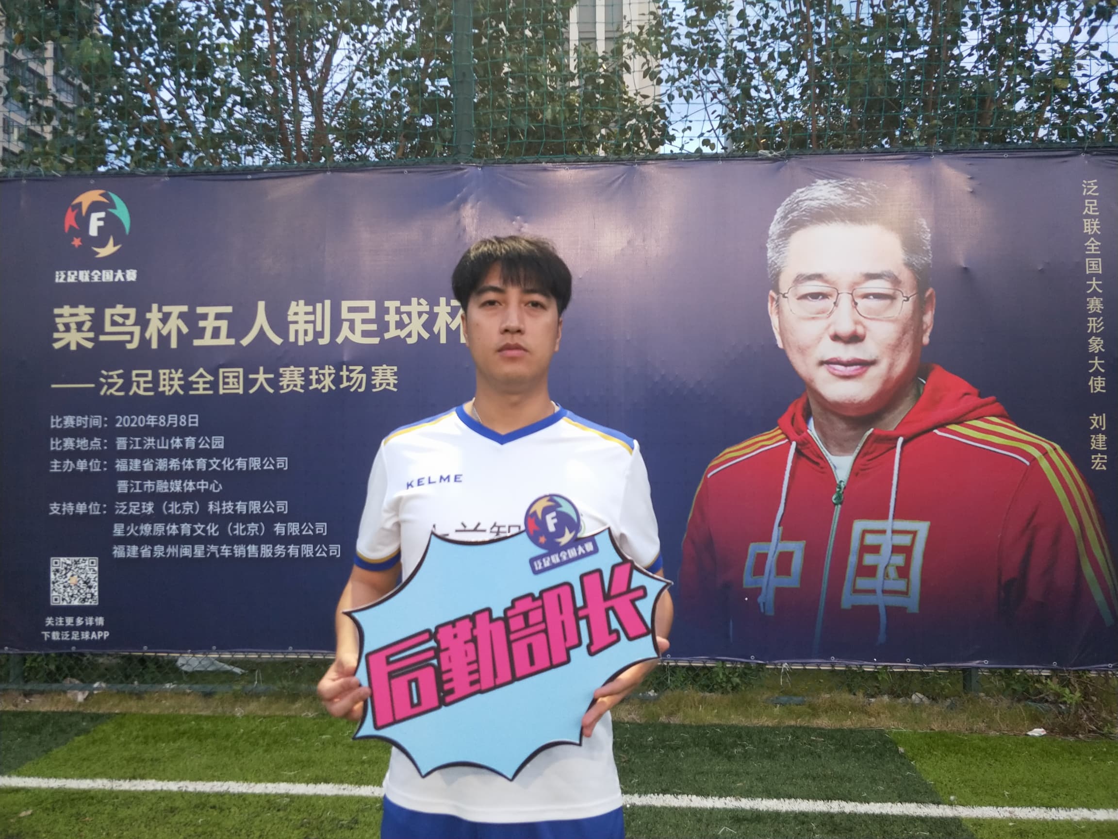 足协五人制足球锦标赛,泛足联全国大赛