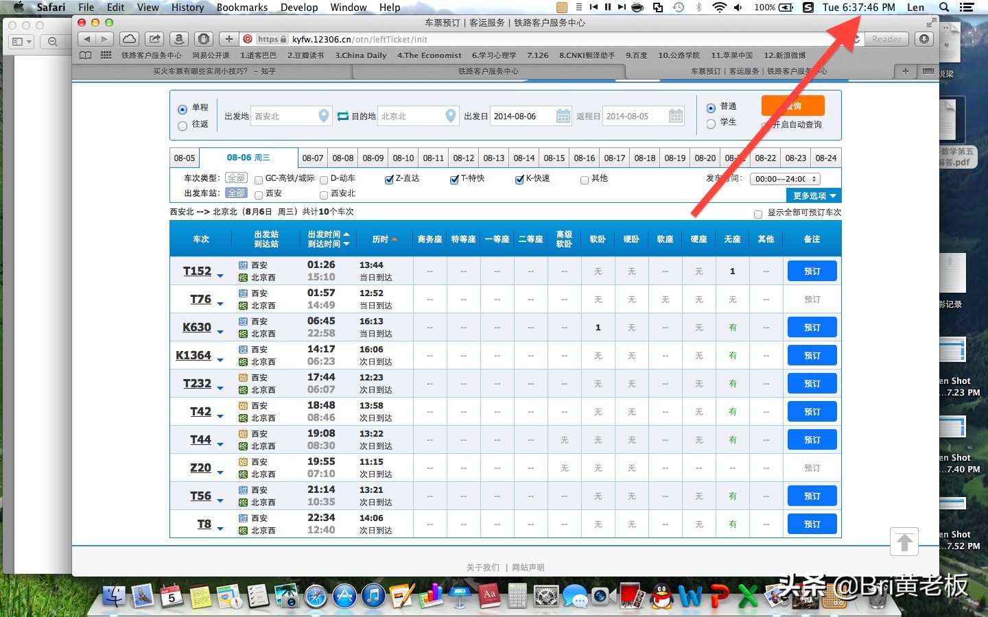 火车票买下铺技巧12306,火车票买下铺技巧