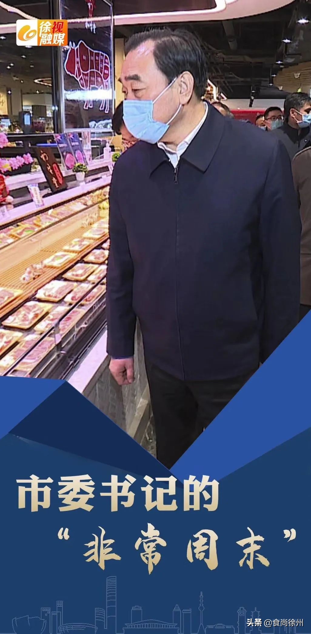 最新！徐州市委书记刚刚“下”馆子！另附《徐州堂食恢复清单》