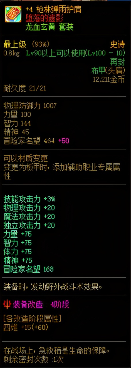 dnf速成普通角色,dnf100级风暴航路搬砖装备速成